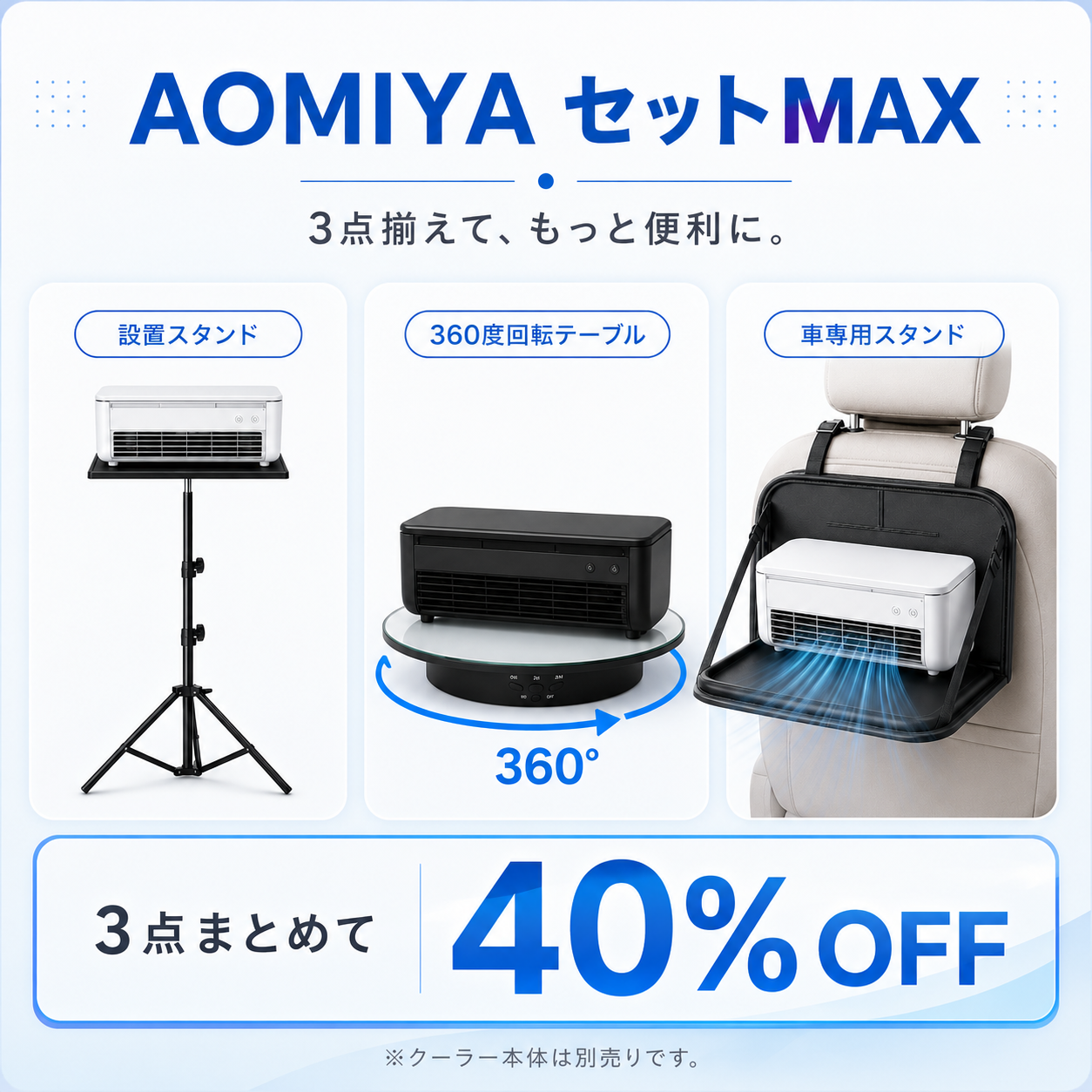 AOMIYA セットMAX (ラストチャンス)