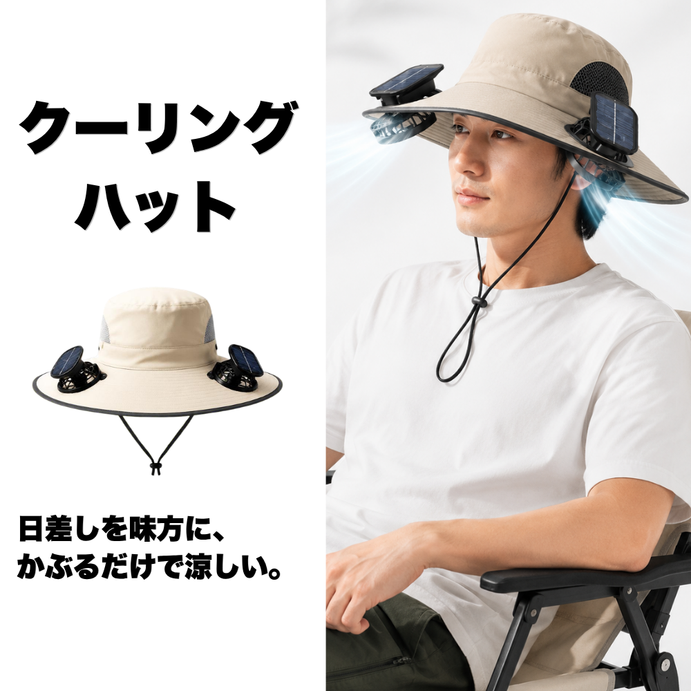クーリングハット