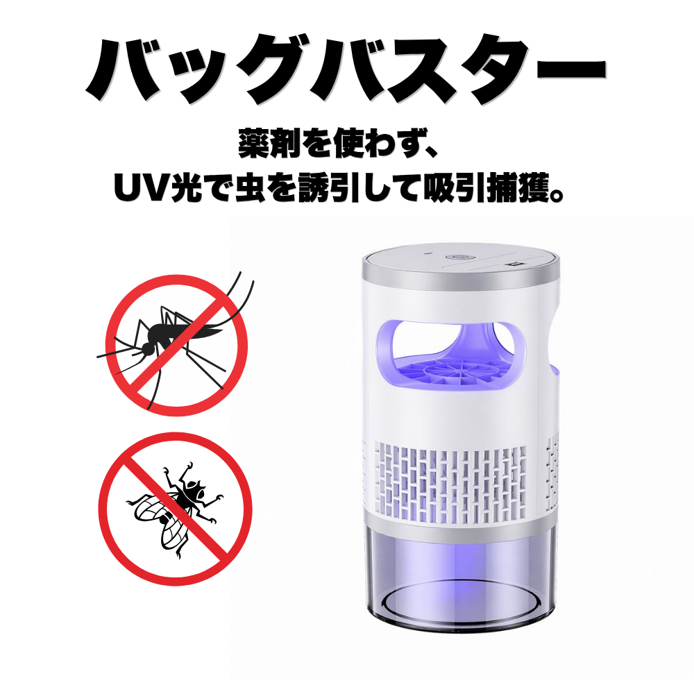 バッグバスター
