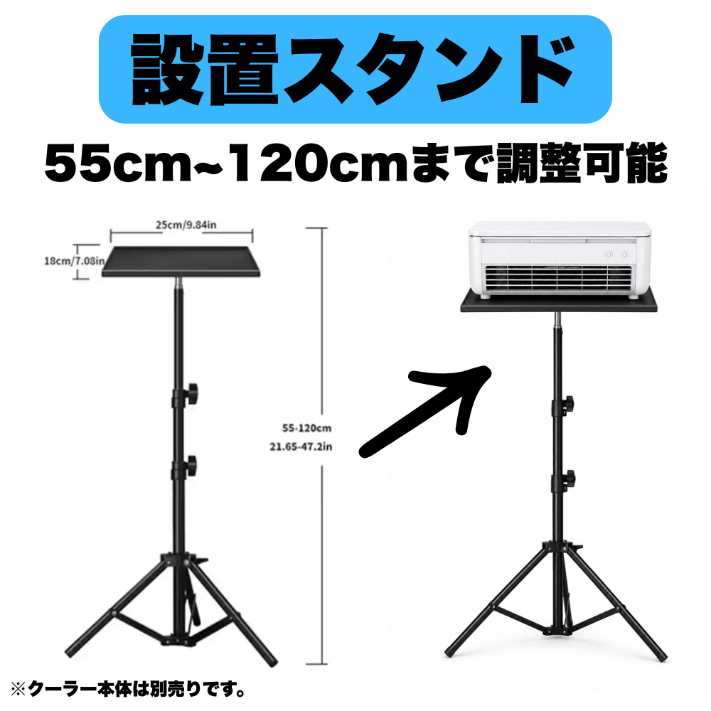 設置スタンド